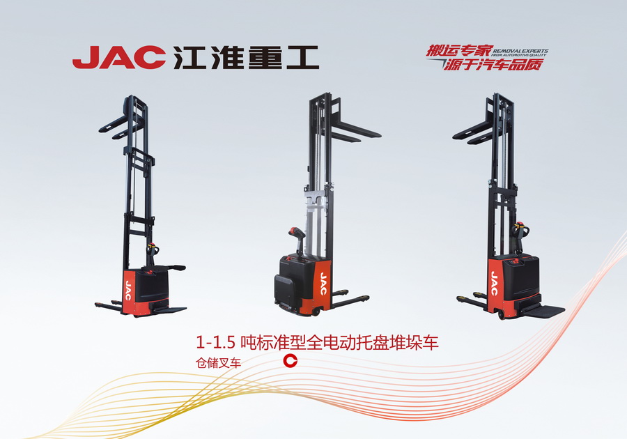 仓储堆垛车1-1.5吨