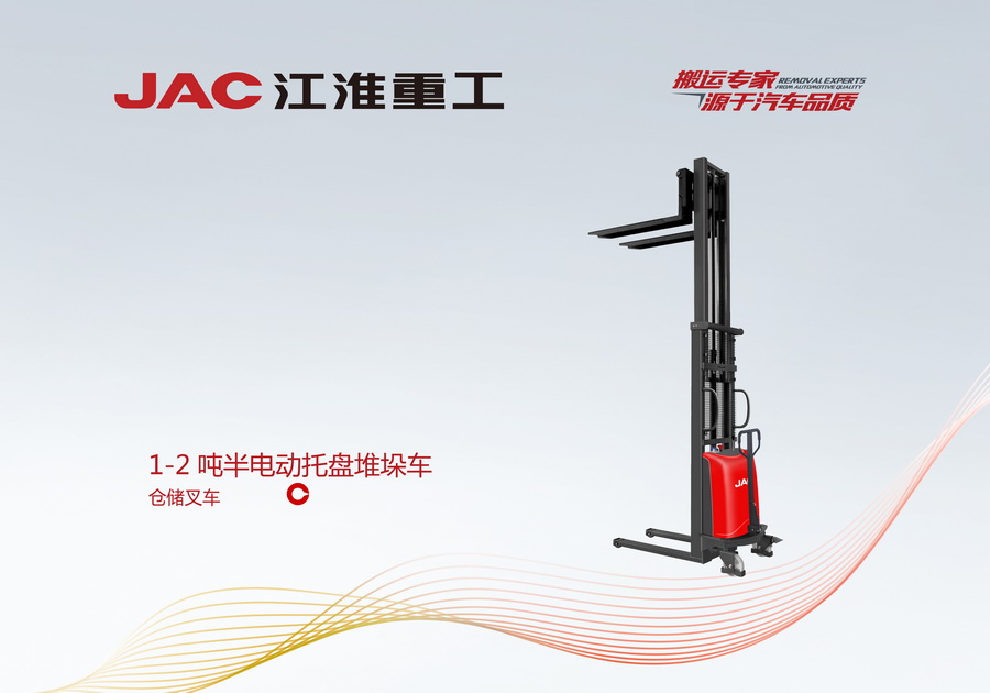 仓储堆垛车1-2吨