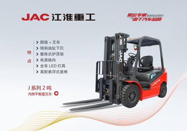 J系列2噸