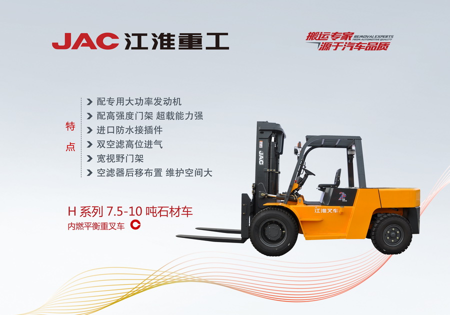 H系列7.5-10吨