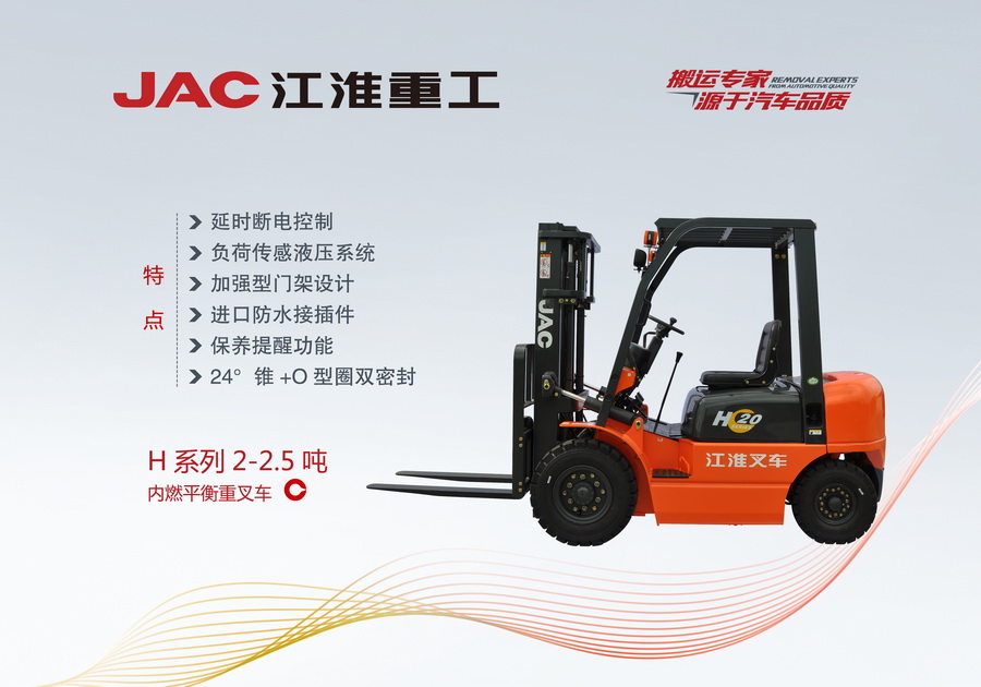 H系列2-2.5吨