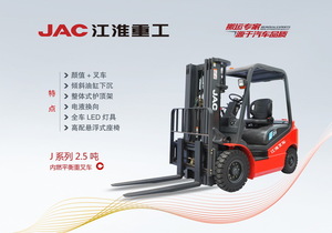 J系列2.5吨