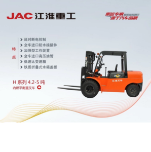 H系列4.2.-5吨